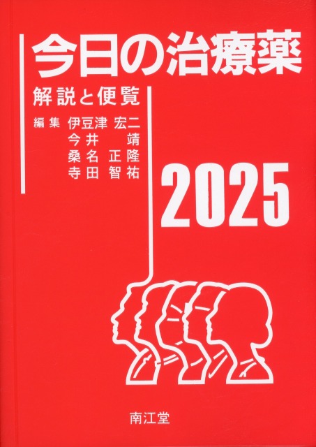 今日の治療指針 2025年版 今日の治療指針 2025年版[ポケット判] | 福井 次矢, 高木 誠