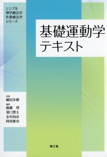 基礎運動学テキスト