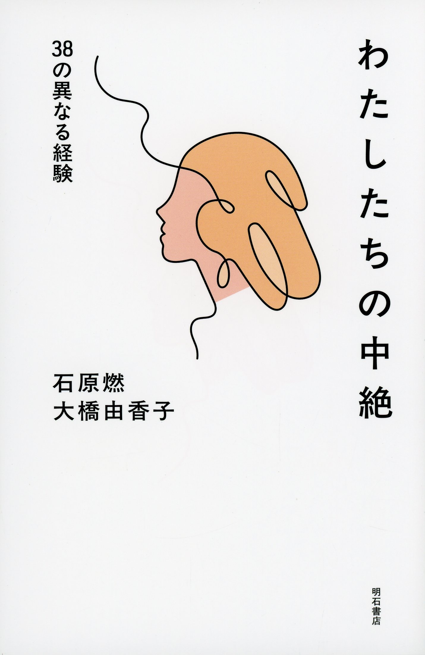 わたしたちの中絶