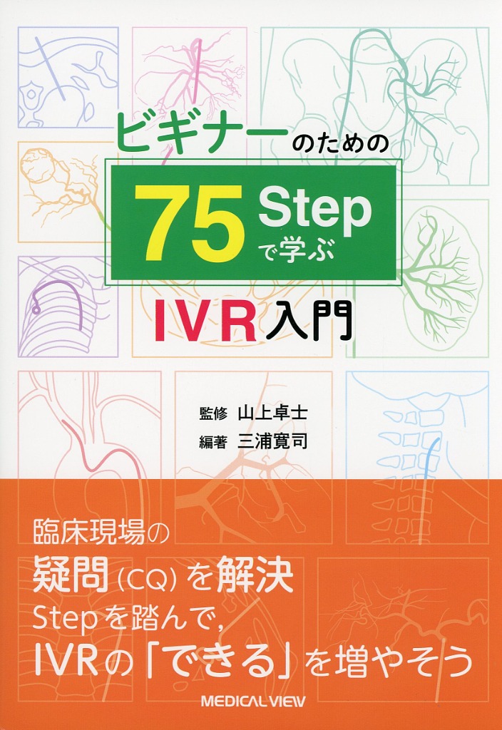 ビギナーのための　75Stepで学ぶIVR入門