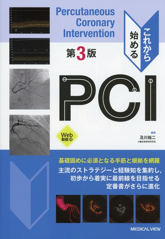 これから始めるPCI　第3版