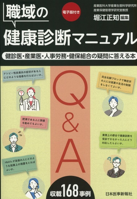 職域の健康診断マニュアル