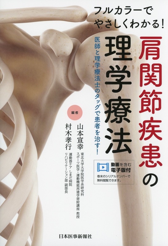 フルカラーでやさしくわかる！　肩関節疾患の理学療法