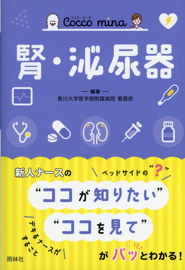 Cocco mina　腎泌尿器
