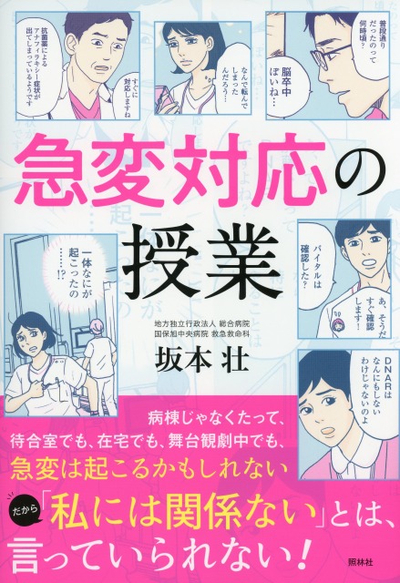 急変対応の授業