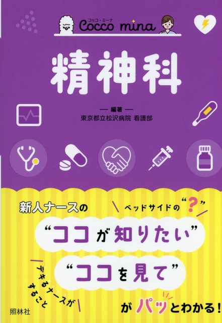 Cocco mina　精神科