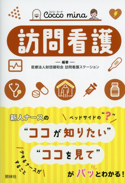 Cocco mina　訪問看護