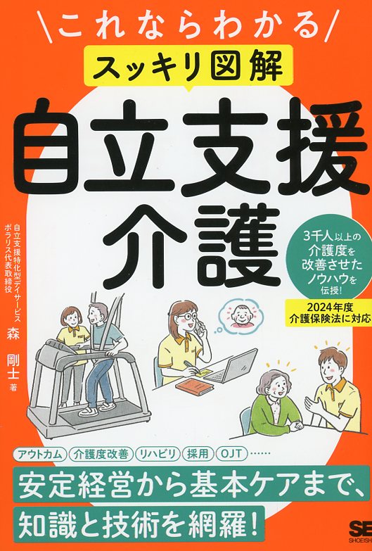 これならわかる〈スッキリ図解〉自立支援介護
