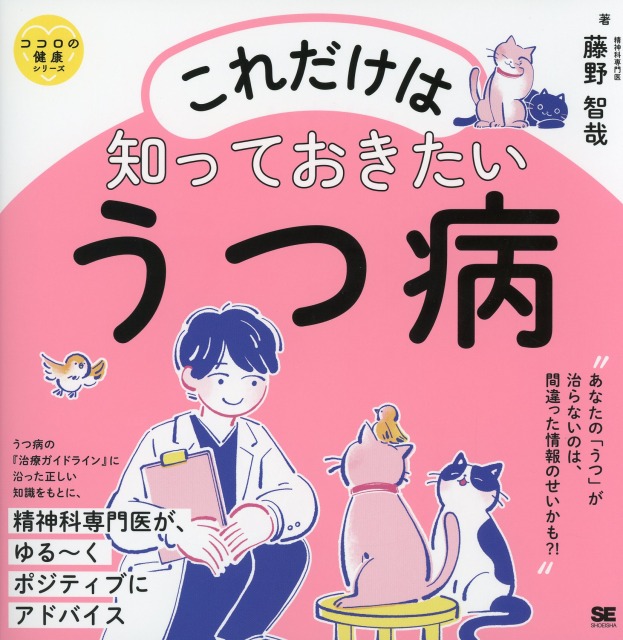 これだけは知っておきたいうつ病