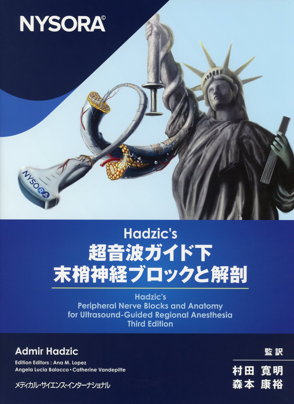 NYSORA Hadzic?s 超音波ガイド下末梢神経ブロックと解剖
