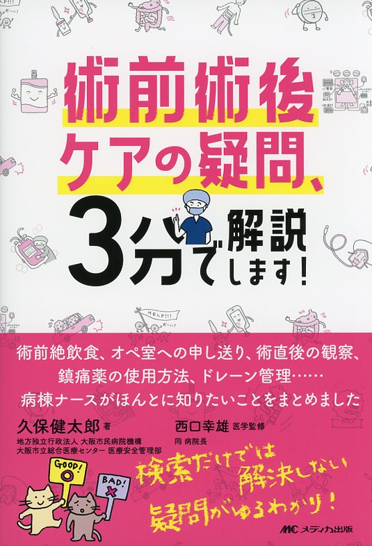 術前術後ケアの疑問、3分で解説します！