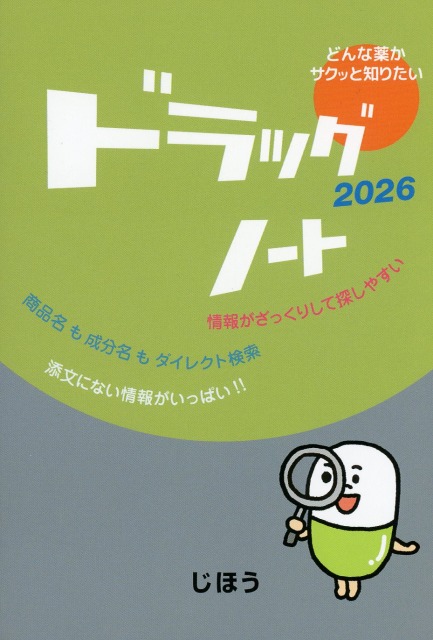 ドラッグノート2026