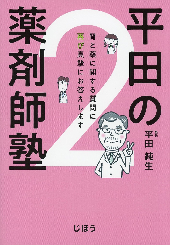 平田の薬剤師塾　2