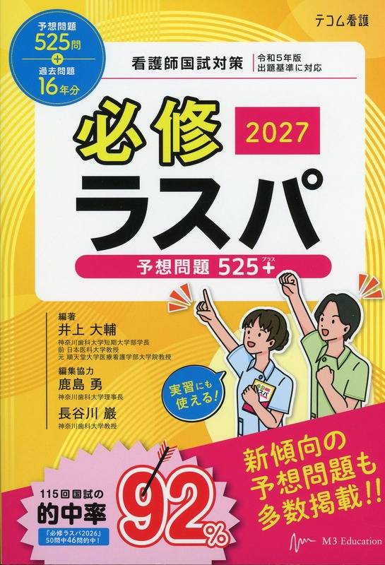 必修ラスパ　2027