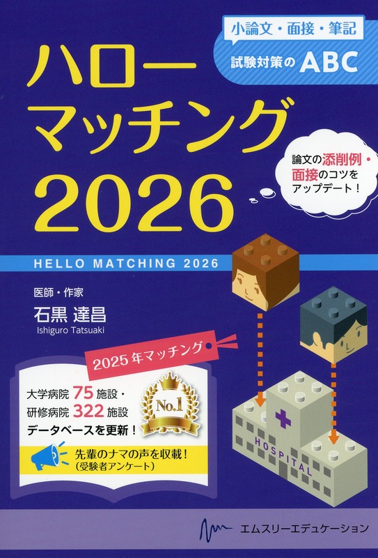 ハローマッチング　2026