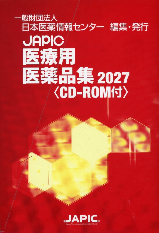 JAPIC　医療用医薬品集 2027　〈 CD－ROM付〉