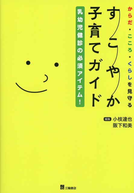 すこやか子育てガイド
