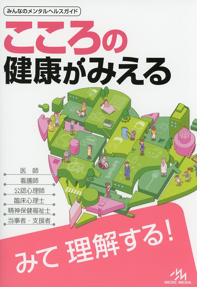 こころの健康がみえる