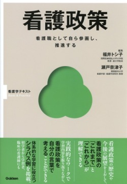 Basic＆Practice  看護政策