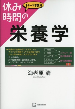 休み時間の栄養学