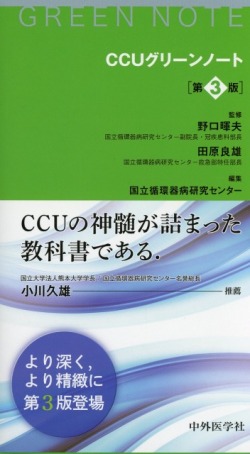 CCUグリーンノート　第3版