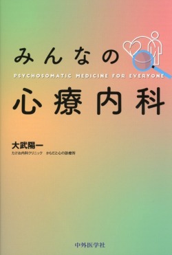 みんなの心療内科