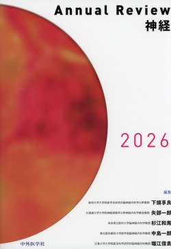 Annual Review 神経2026