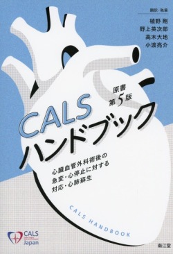 CALSハンドブック　原書第5版