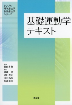 基礎運動学　発行2024年1月10日

第6版第24刷発行

著者 新品未使用】基礎運動学 第6版 補訂 2024年1月発行 - メルカリ