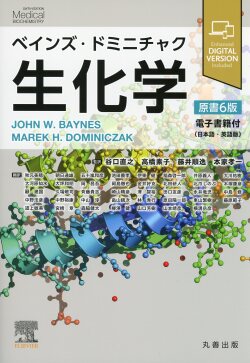 ベインズ・ドミニチャク生化学 原書6版