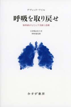 呼吸を取り戻せ 肺移植がもたらす奇跡と悲劇