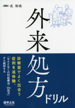 外来処方ドリル