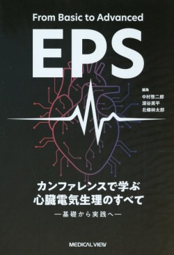 From Basic to Advanced EPS カンファレンスで学ぶ心臓電気生理