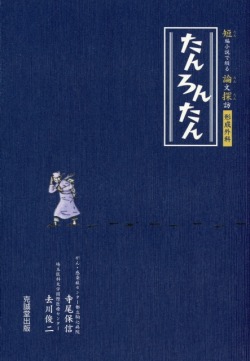 短編小説で綴る論文探訪【形成外科】たんろんたん