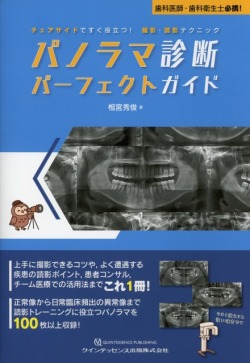 パノラマ診断　パーフェクトガイド