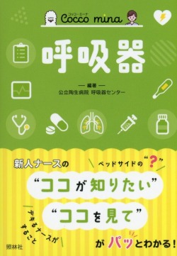 Cocco mina 呼吸器