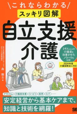 これならわかる〈スッキリ図解〉自立支援介護