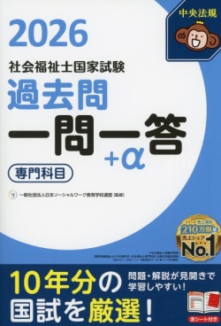 (バラ売り可)社会福祉士国家試験問題解説2026 レビューブック2026 710-zkgj5RL._AC_UL210_SR210,