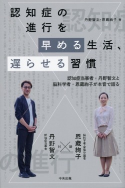 認知症の進行を早める生活、遅らせる習慣