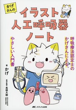 かげさんのイラスト人工呼吸器ノート