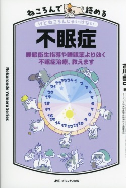 ねころんで読める不眠症
