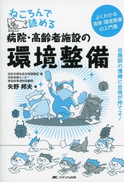 ねころんで読める病院・高齢者施設の環境整備