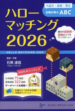 ハローマッチング　2026