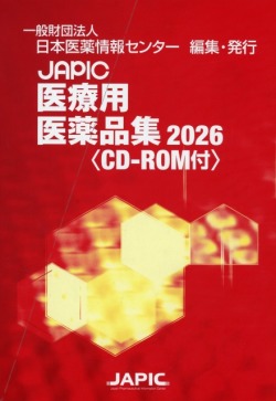 医療用医薬品集 2026 I CD-ROM付 JAPIC 医療用医薬品集 2026 CD-ROM付 医学書専門店 志学書店