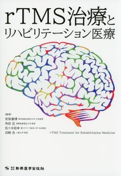 rTMS治療とリハビリテーション医療