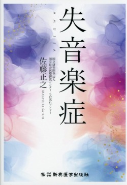 失音楽症