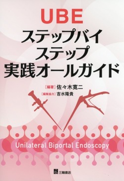UBE　ステップバイステップ実践オールガイド