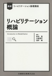 医療専門書 メジカルビュー社｜脳神経外科｜新NS NOW 12 Minimally Invasive