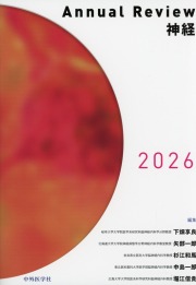 Annual Review 神経2026