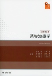 visual core pharma 薬物治療学 改訂15版